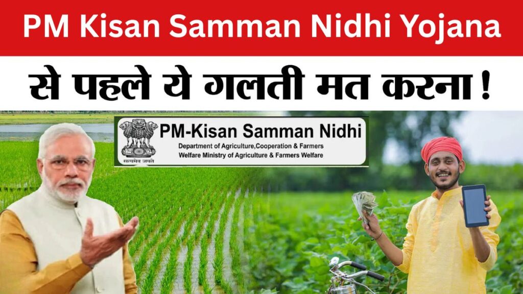 PM Kisan Yojana 2 2