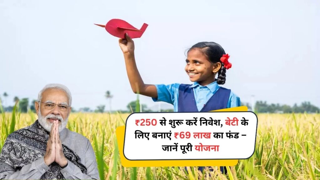 Sukanya Samriddhi Yojana 1