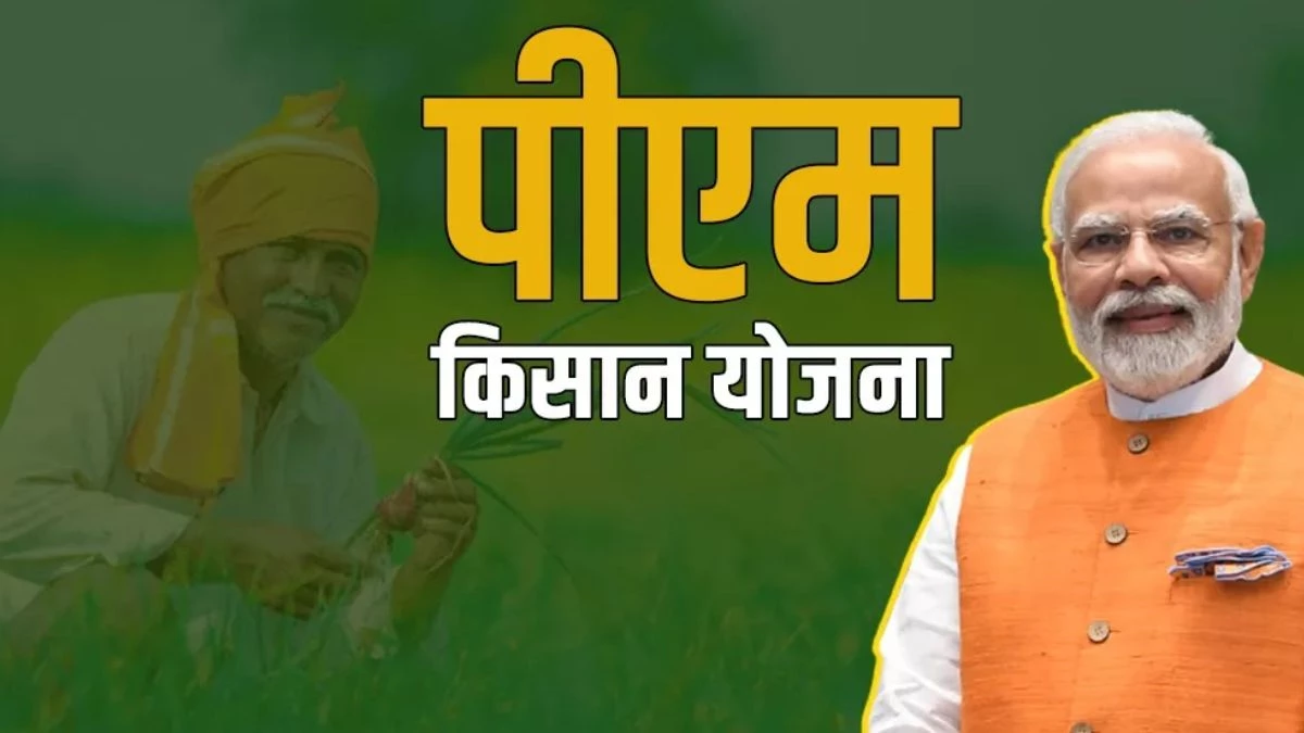 PM Kisan YojanaPM Kisan Yojana