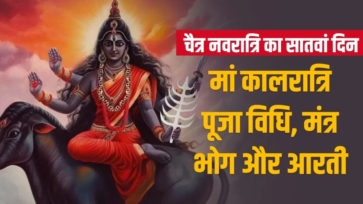 Navratri 2025 Day 7