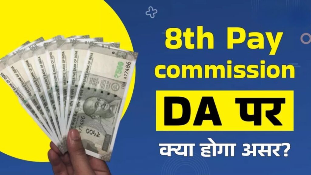8th Pay Commission 2025: Will Basic Salary Increase or Allowances Be Removed? Here's the Full Update 4 8th Pay Commission 1