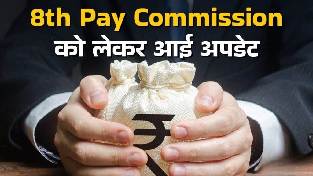 8th Pay Commission 1 2 1024x576 1