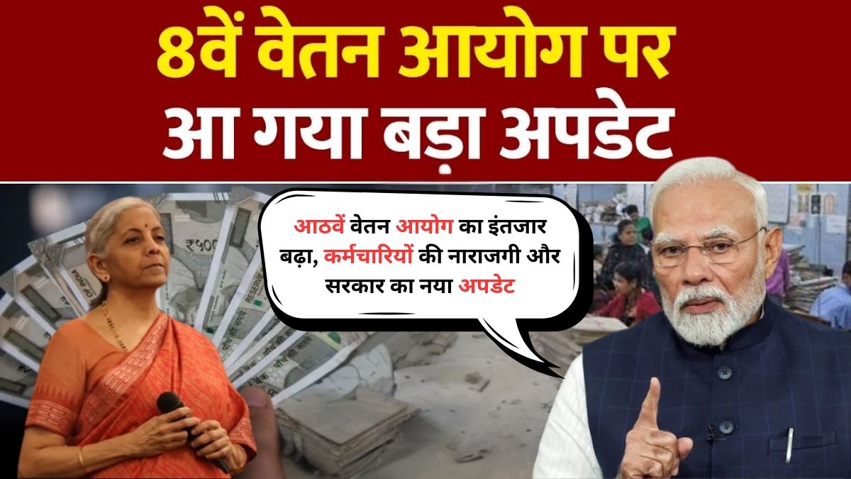 8th Pay Commission