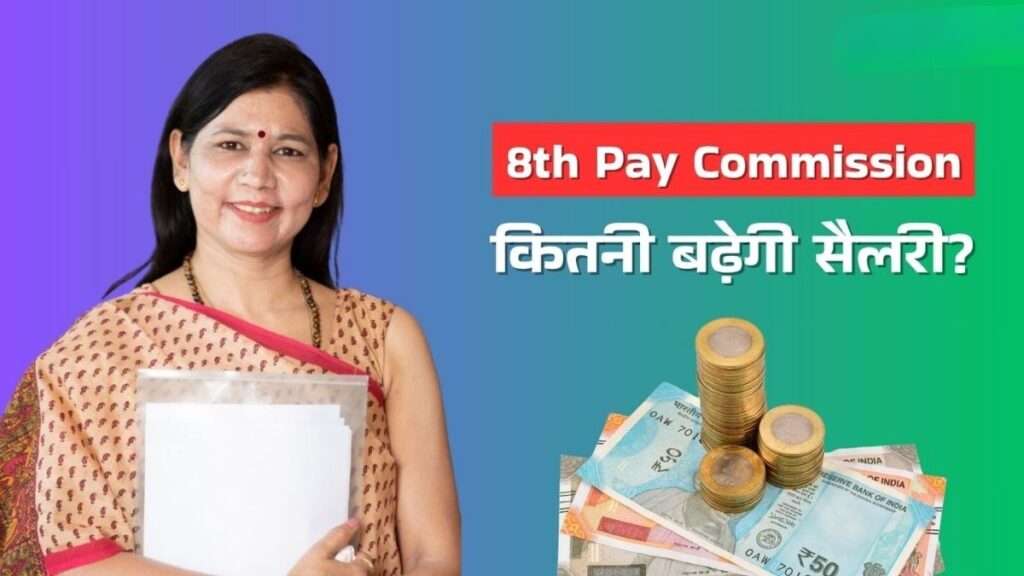 8th Pay Commission 3 2 1024x576 1