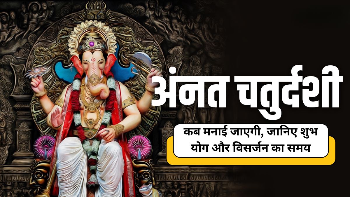 Anant Chaturdashi 2025