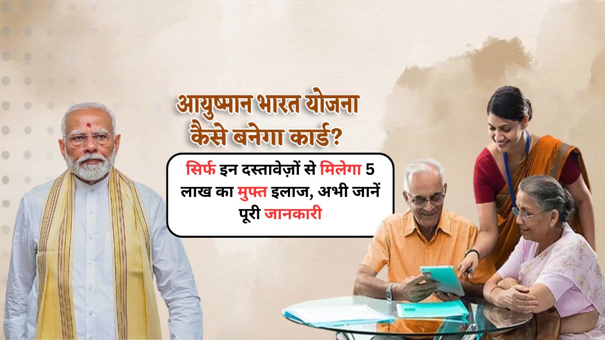 Ayushman Card 2025