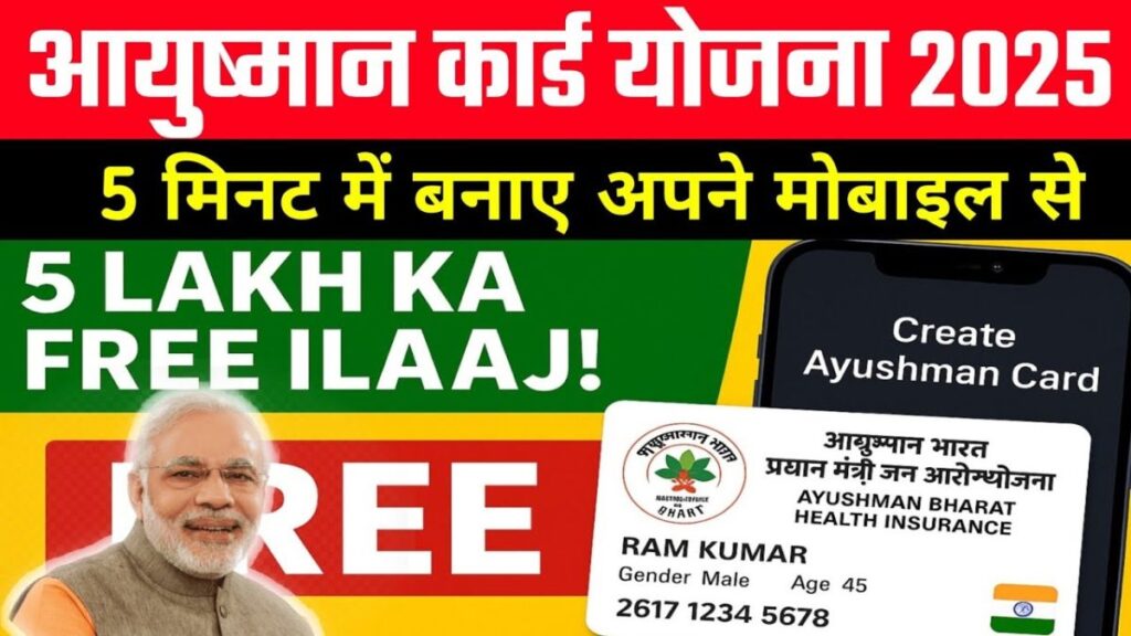 Ayushman Card 2