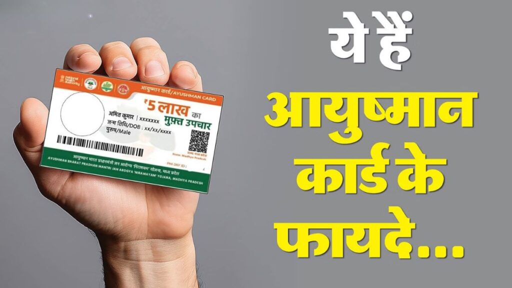 Ayushman Card 3