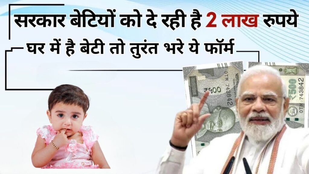 Bhagya Laxmi Yojana 1
