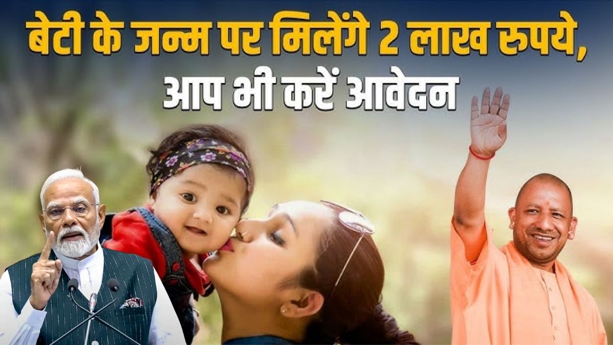 Bhagya Laxmi Yojana