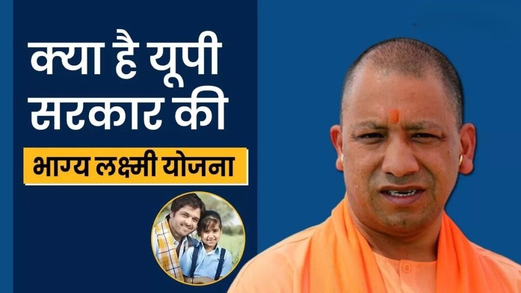 Bhagya Laxmi Yojana 3 1024x576 1
