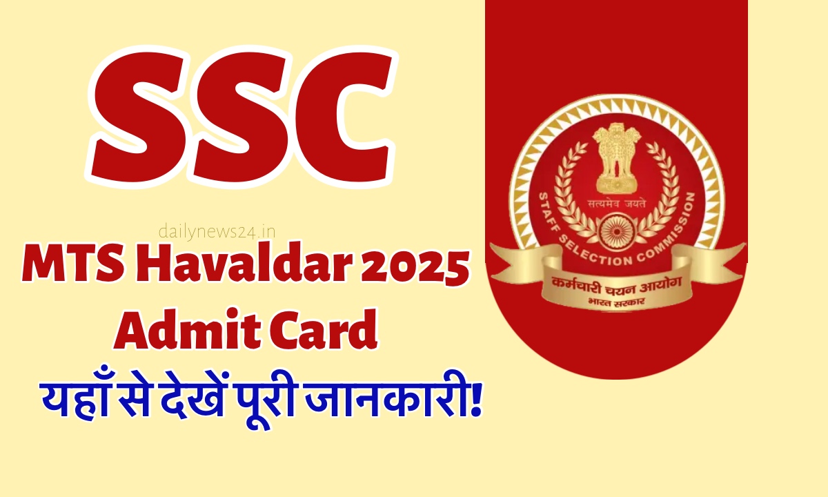 SSC MTS Havaldar Admit Card 2025
