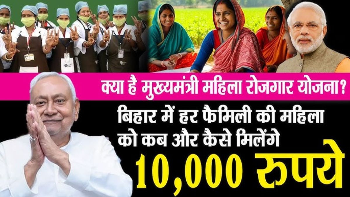 Mukhyamantri Mahila Rojgar Yojana Bihar 2025