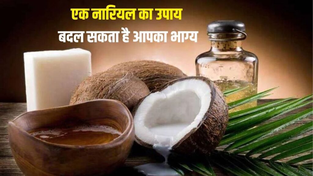 Nariyal Vastu Tips 2