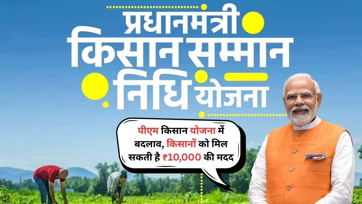 PM Kisan Yojana Update