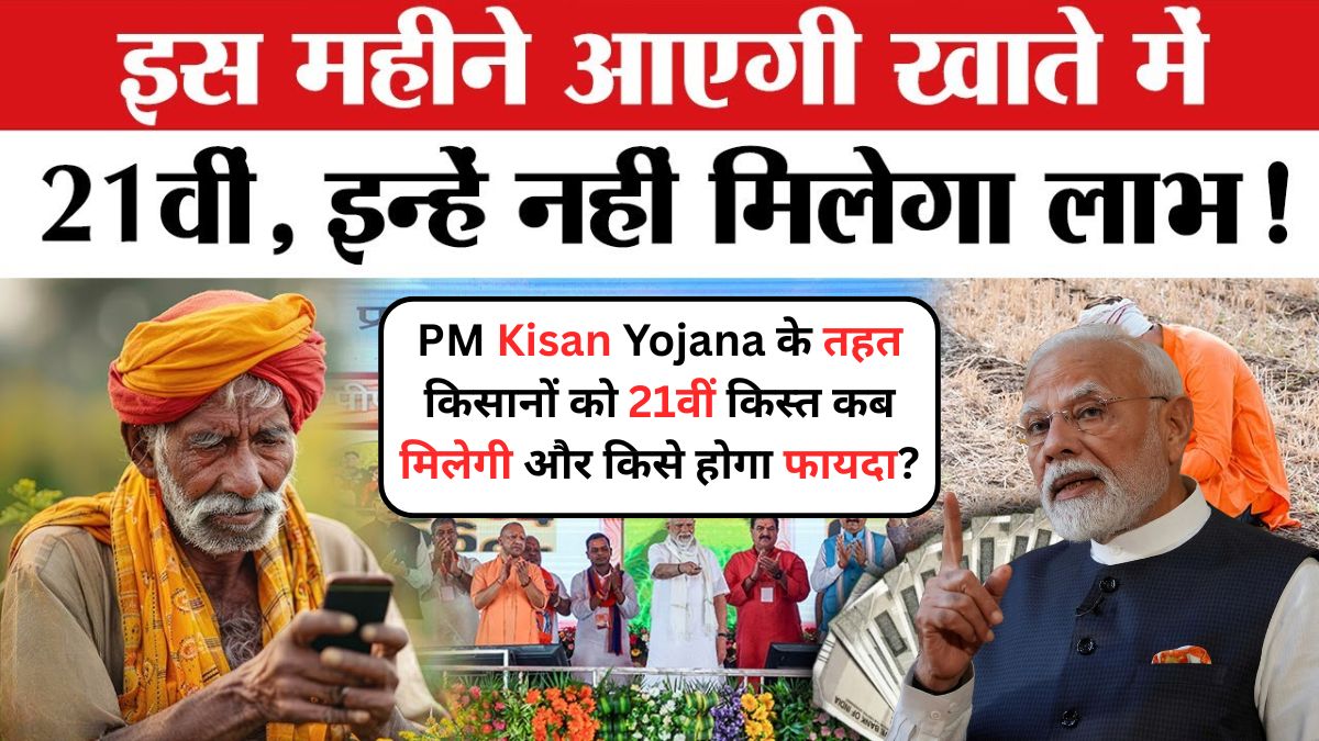 PM Kisan Yojana 21st Installment