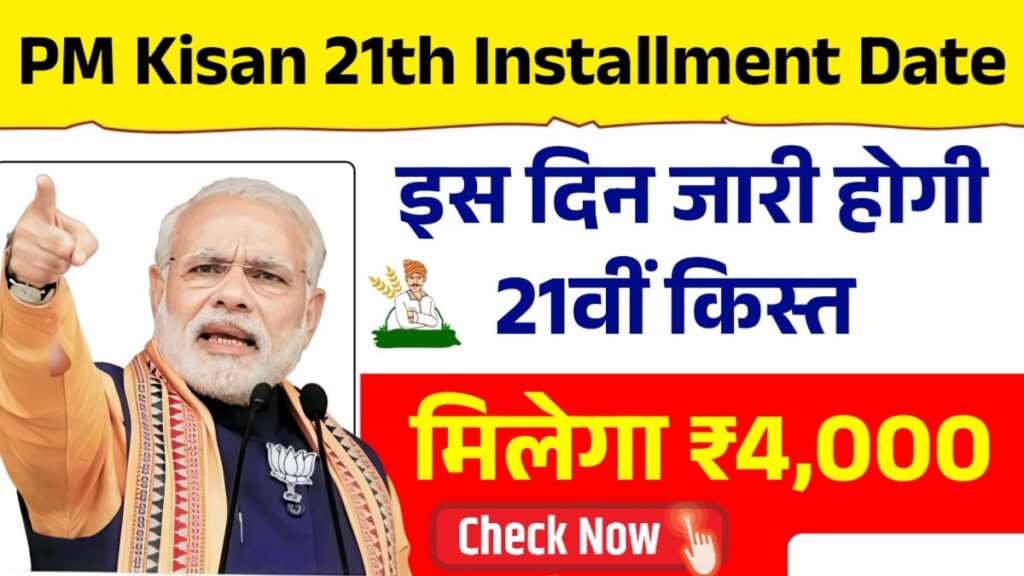 PM Kisan Yojana 21st Installment: Expected Release Date, Eligibility, and Key Benefits for Farmers 4 PM Kisan Yojana 2