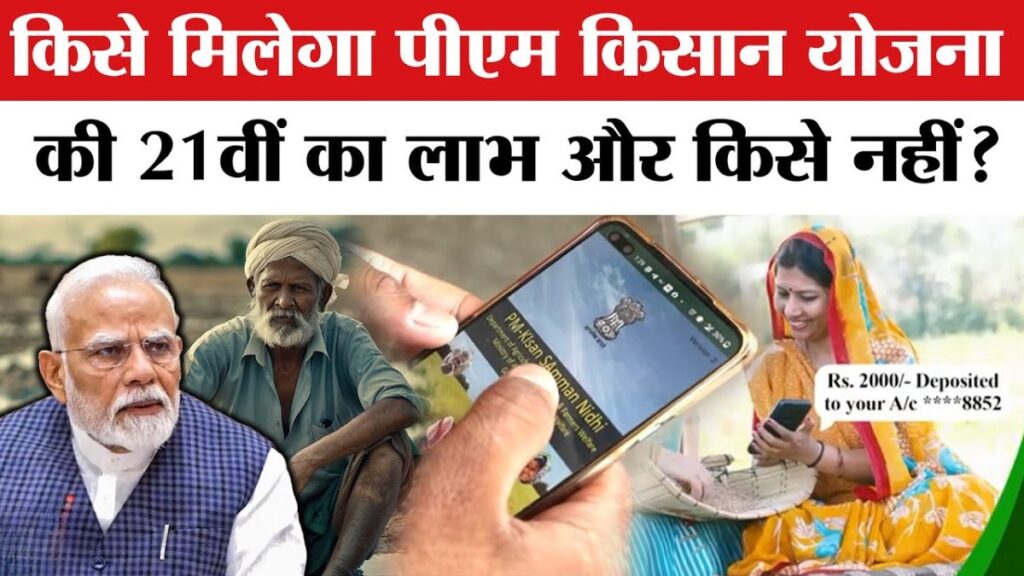 PM Kisan Yojana 21st Installment: Expected Release Date, Eligibility, and Key Benefits for Farmers 2 PM Kisan Yojana 3