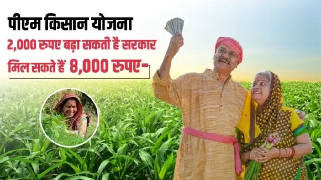 PM Kisan Yojana 3 2 1024x576 1