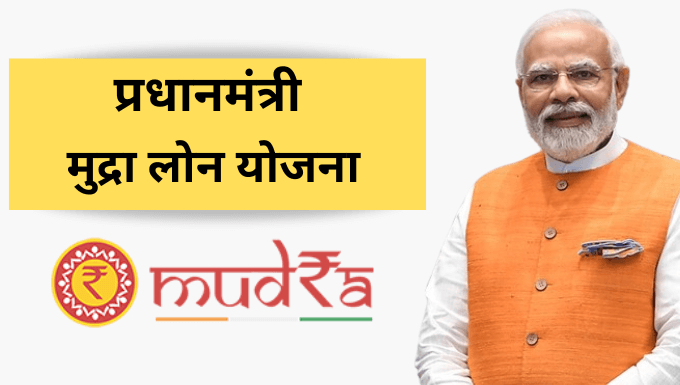 PM MUDRA Yojana