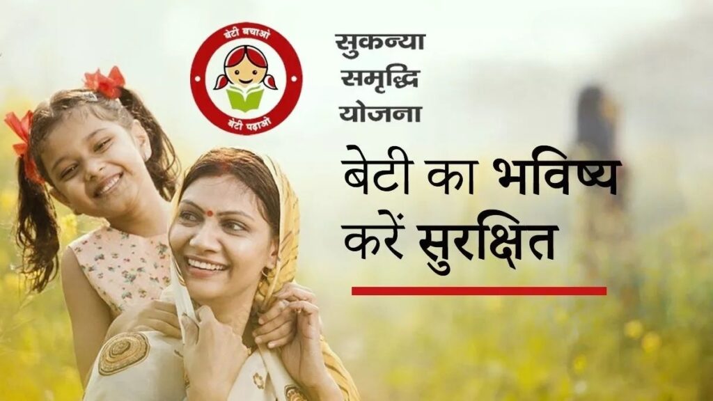 Sukanya Samriddhi Yojana 1