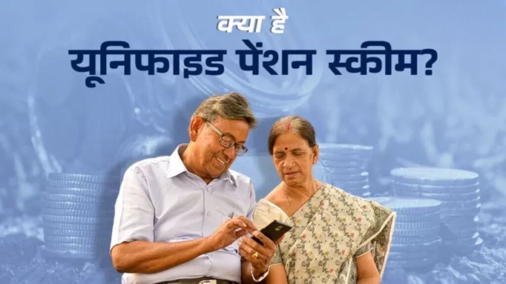 Unified Pension Scheme 2