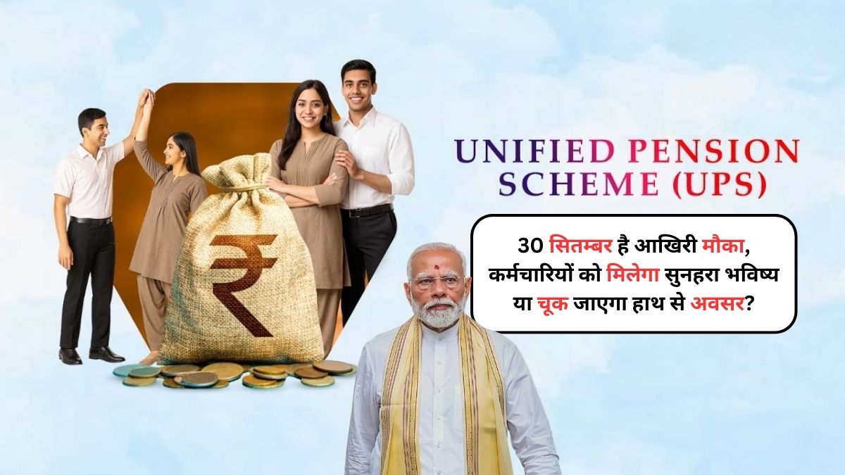 Unified Pension Scheme 2025