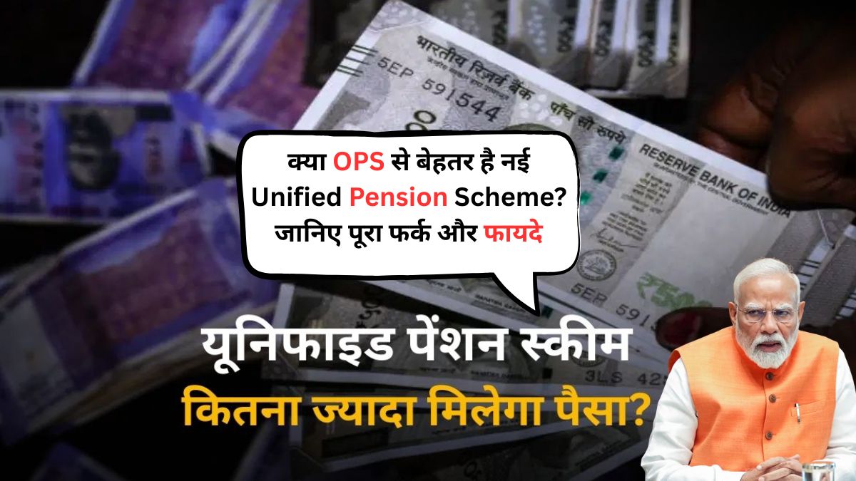 Unified Pension Scheme vs Old Pension Scheme (OPS)