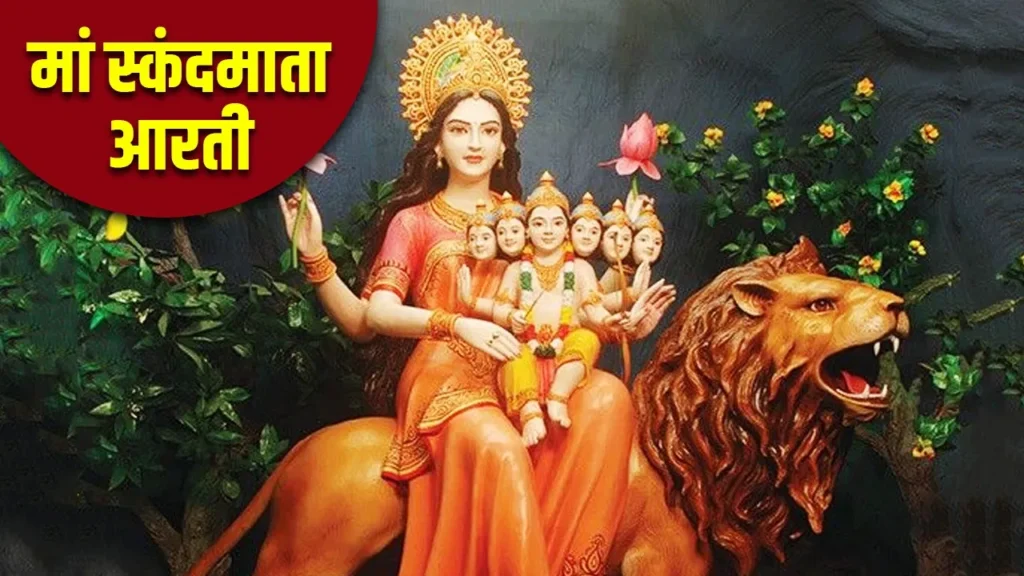 maa skandamata aarti