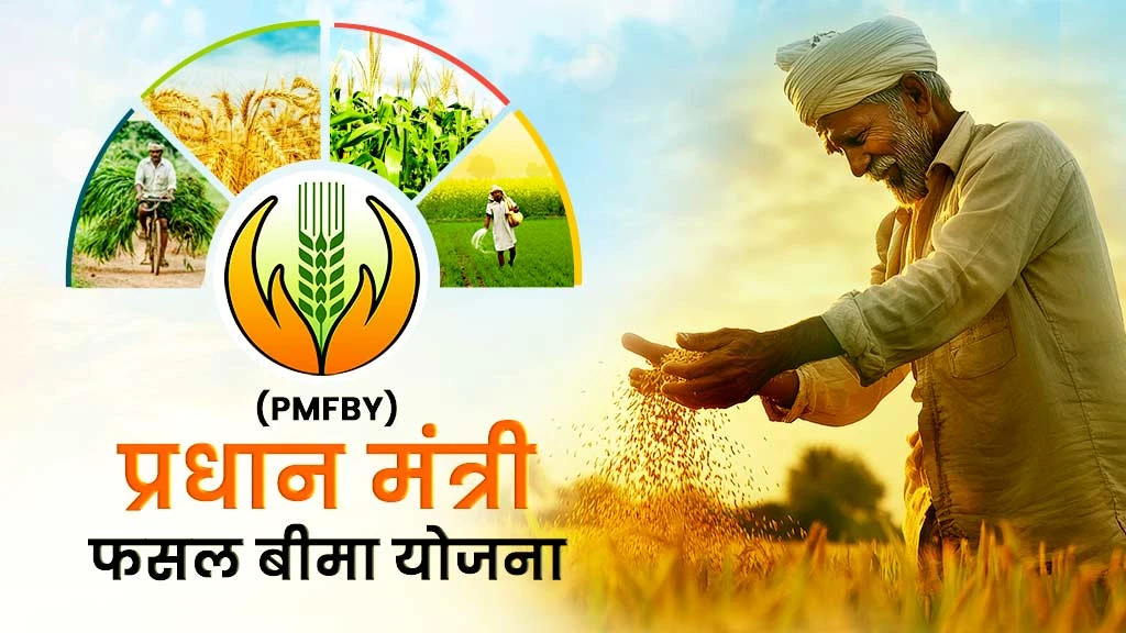 pradhan Mantri Fasal Bima Hindi Blog1