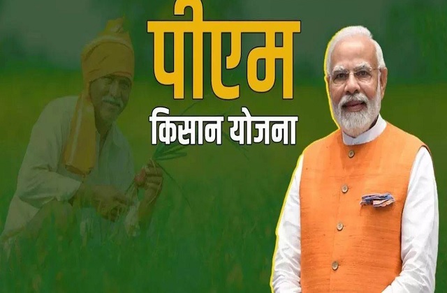 PM Kisan Yojana 2025: Know How to Get the Next Installment — Big News for Farmers 2 2025 1image 14 55 134465791pm