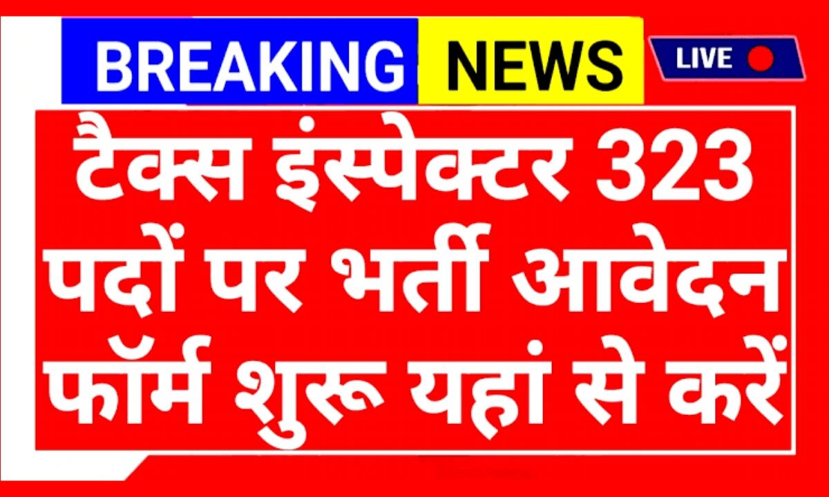 GPSC State Tax Inspector Recruitment 2025