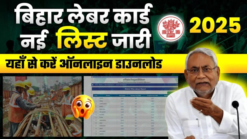 Bihar Labour Card 1