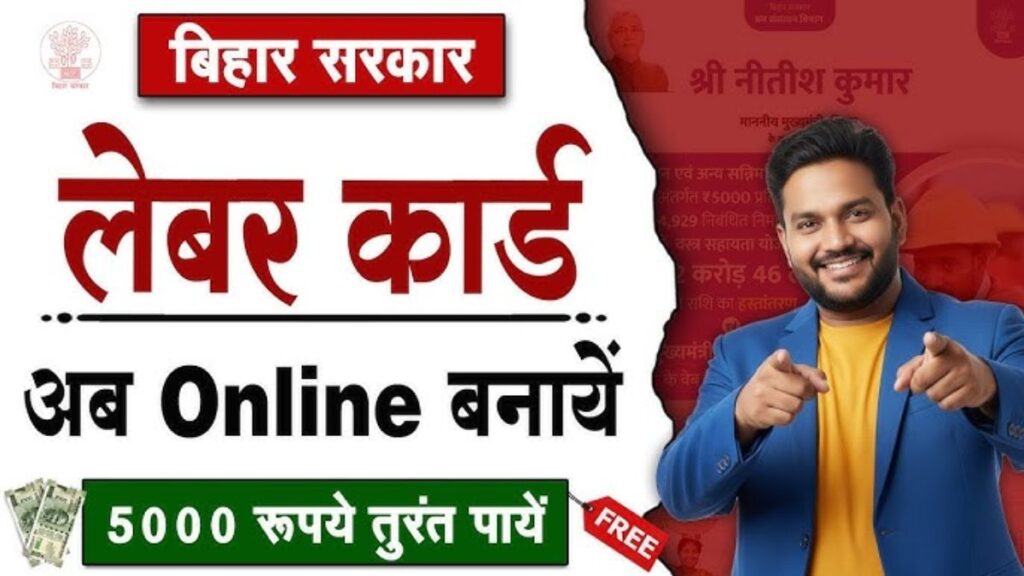 Bihar Labour Card 3