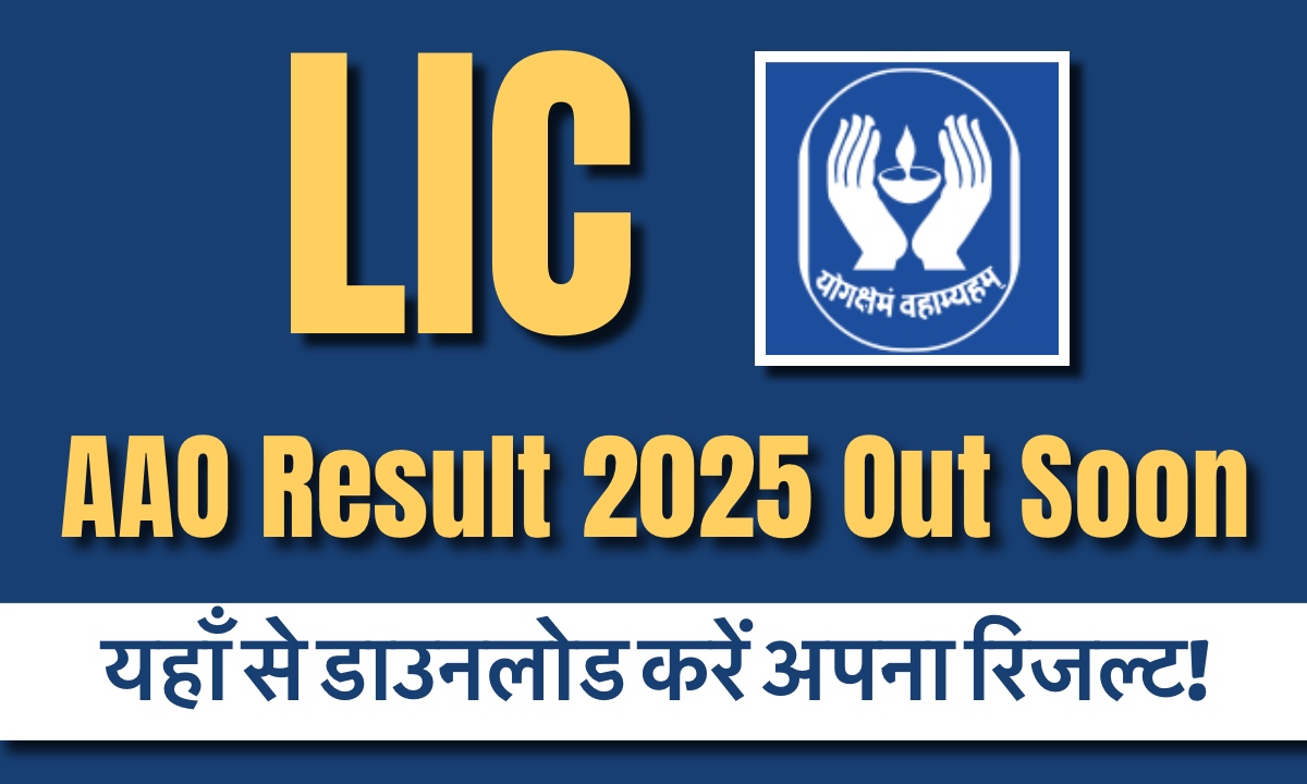 LIC AAO Result 2025 Out Soon