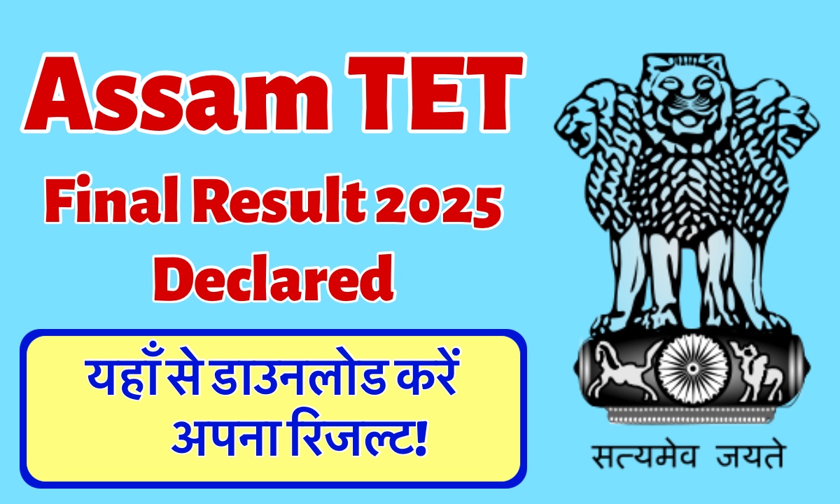 Assam TET Result 2025 Declared