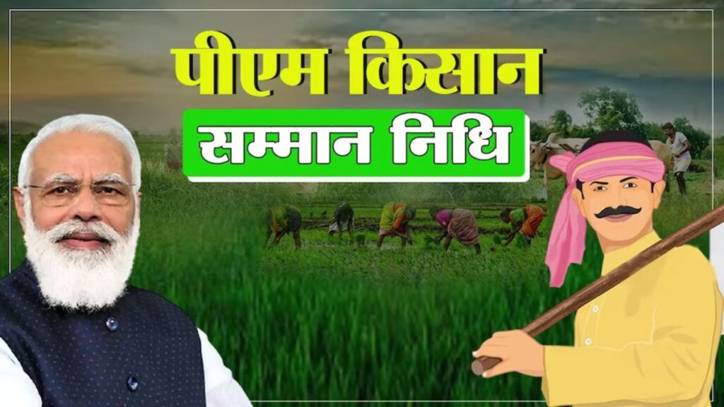 PM Kisan 21st Instalment Released: Big Relief for Farmers Amid Floods and Landslides 2 PM Kisan 1