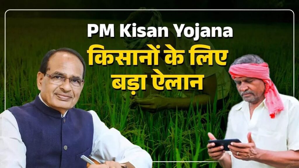 PM Kisan 21st Instalment Released: Big Relief for Farmers Amid Floods and Landslides 1 PM Kisan 2