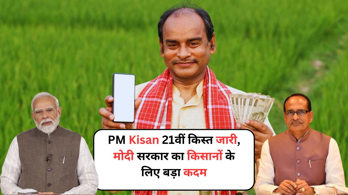 PM Kisan 21st Instalment Released