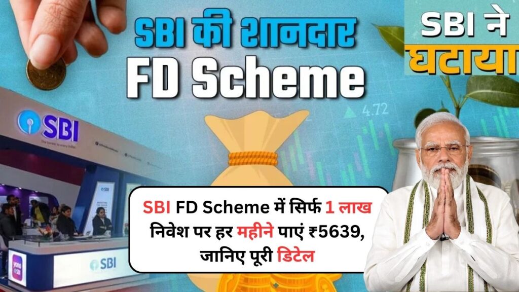 SBI FD Scheme 2 1