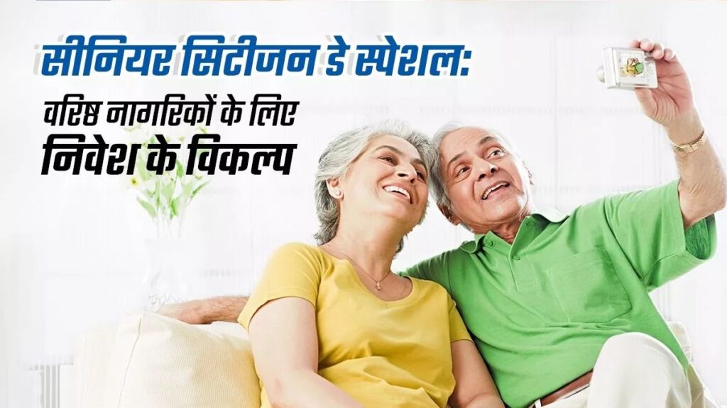 SCSS Scheme: The Best Safe Investment Option for Senior Citizens – Complete Guide 1 SCSS Scheme 2