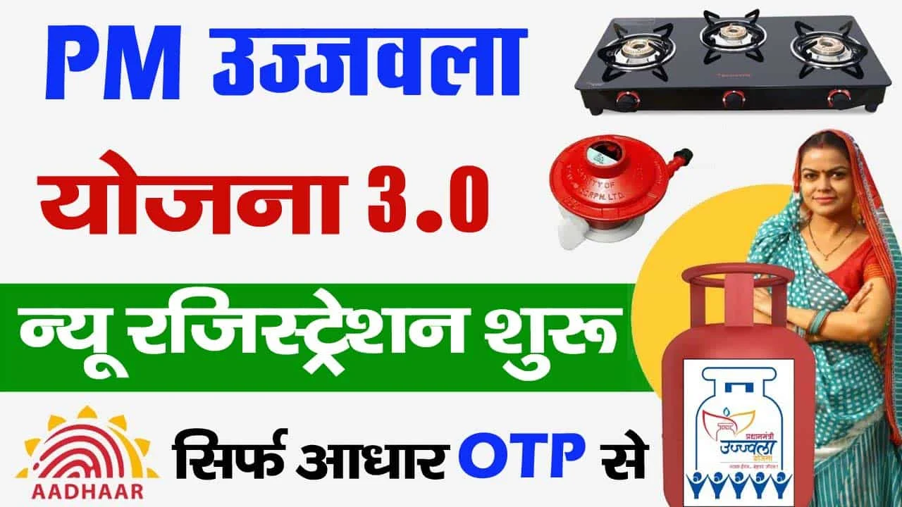 PM Ujjwala Yojana 2025