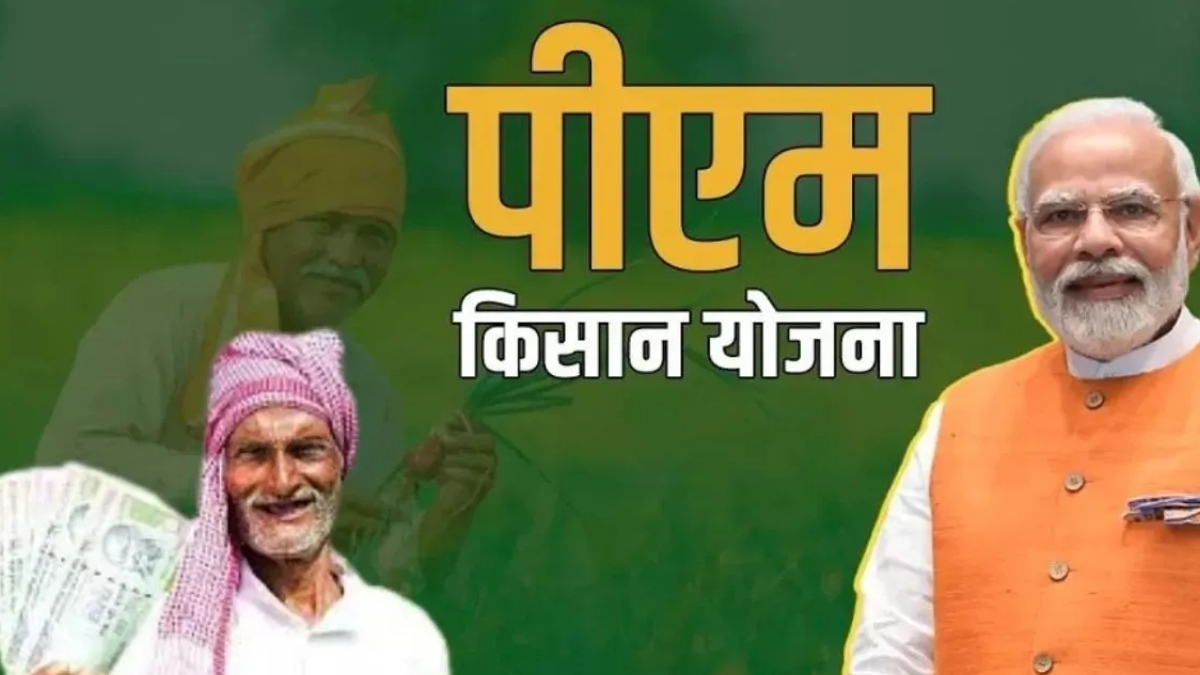 PM Kisan Yojana Latest Update 2025