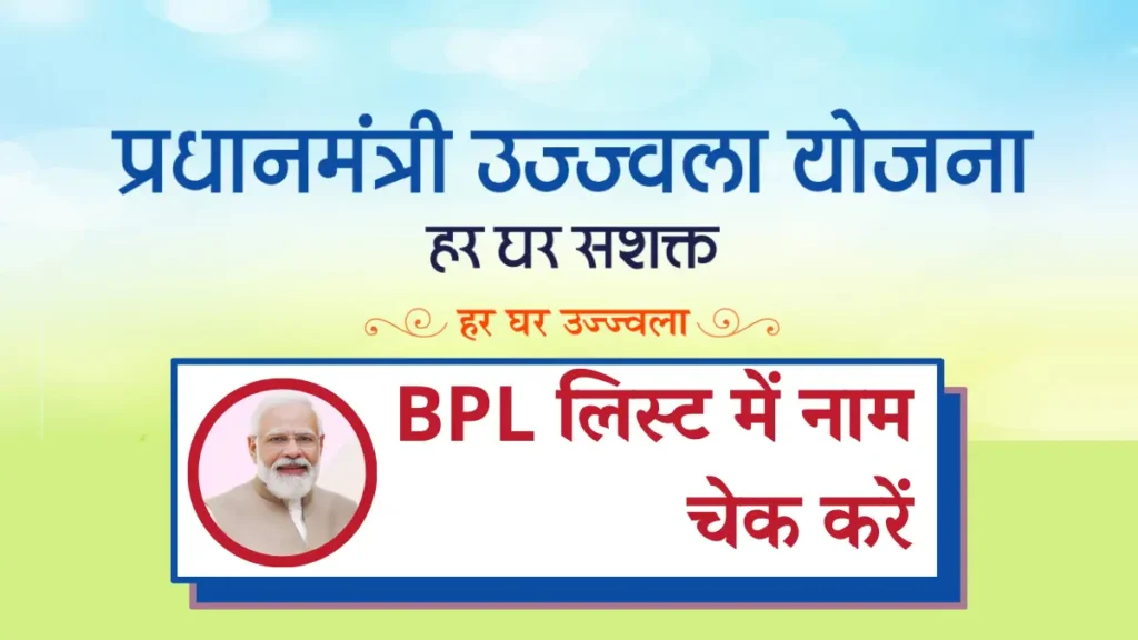 PM Ujjwala Yojana 2025: ₹300 LPG Cylinder Subsidy Announced – Full Details Here 2 ujjwala yojana bpl list