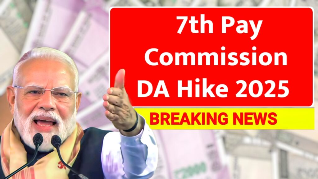 7th Pay Commission DA Hike 2025