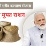 PM Garib Kalyan Yojana