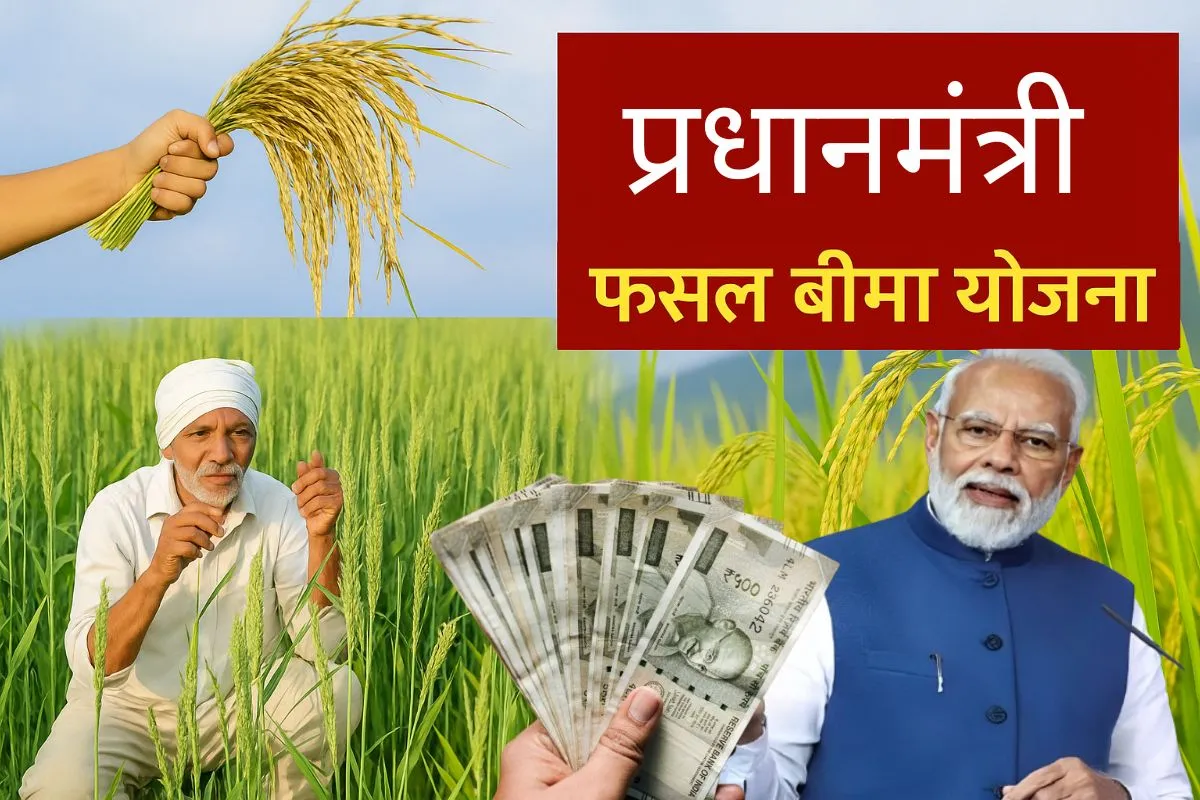 PM Fasal Bima Yojana