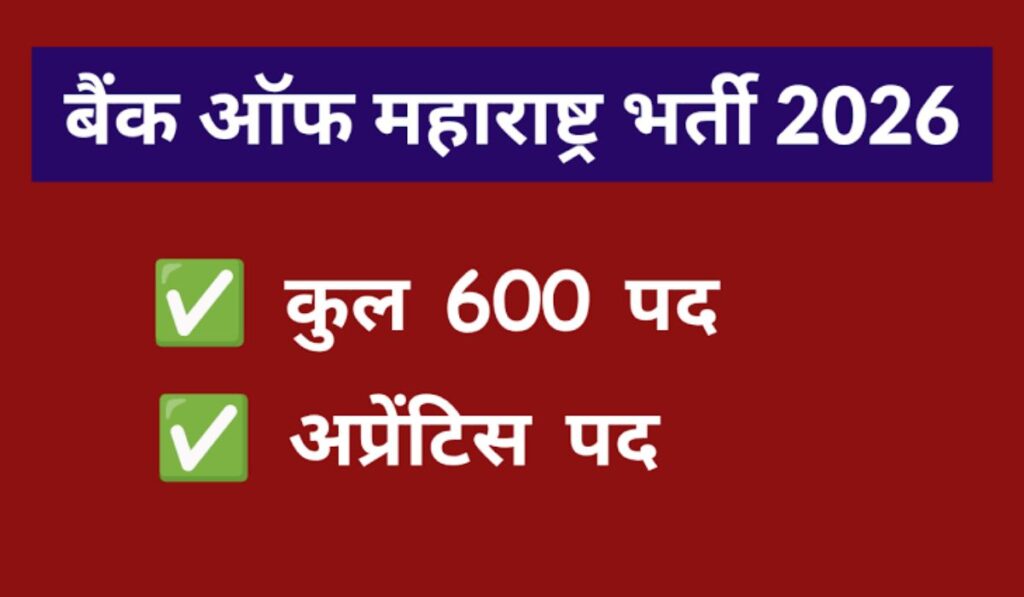 Bank of Maharashtra Apprentice Recruitment 2026: Apply Online for 600 Apprentice Vacancies 1 AddText 01 22 02.13.42