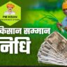PM Kisan Yojana