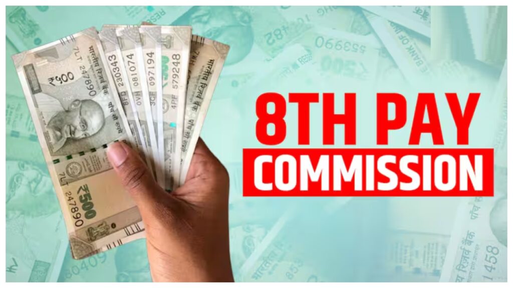 8th pay commission